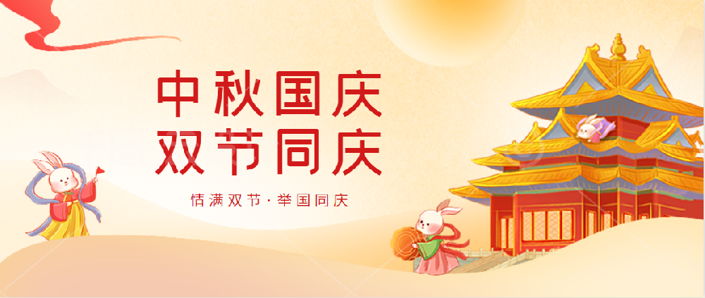 康正藥業 | 不忘初心慶國慶 花好月圓迎中秋